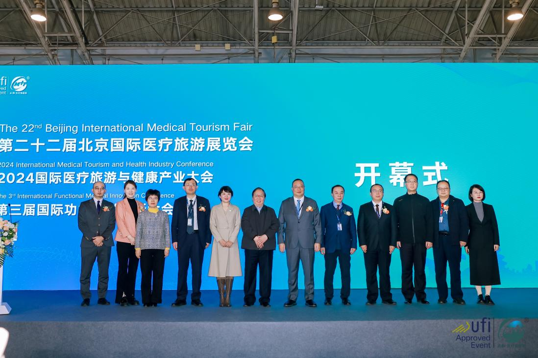 第二十二届北京国际医疗旅游展览会开幕式 第二十二届北京国际医疗旅游展览会开幕式