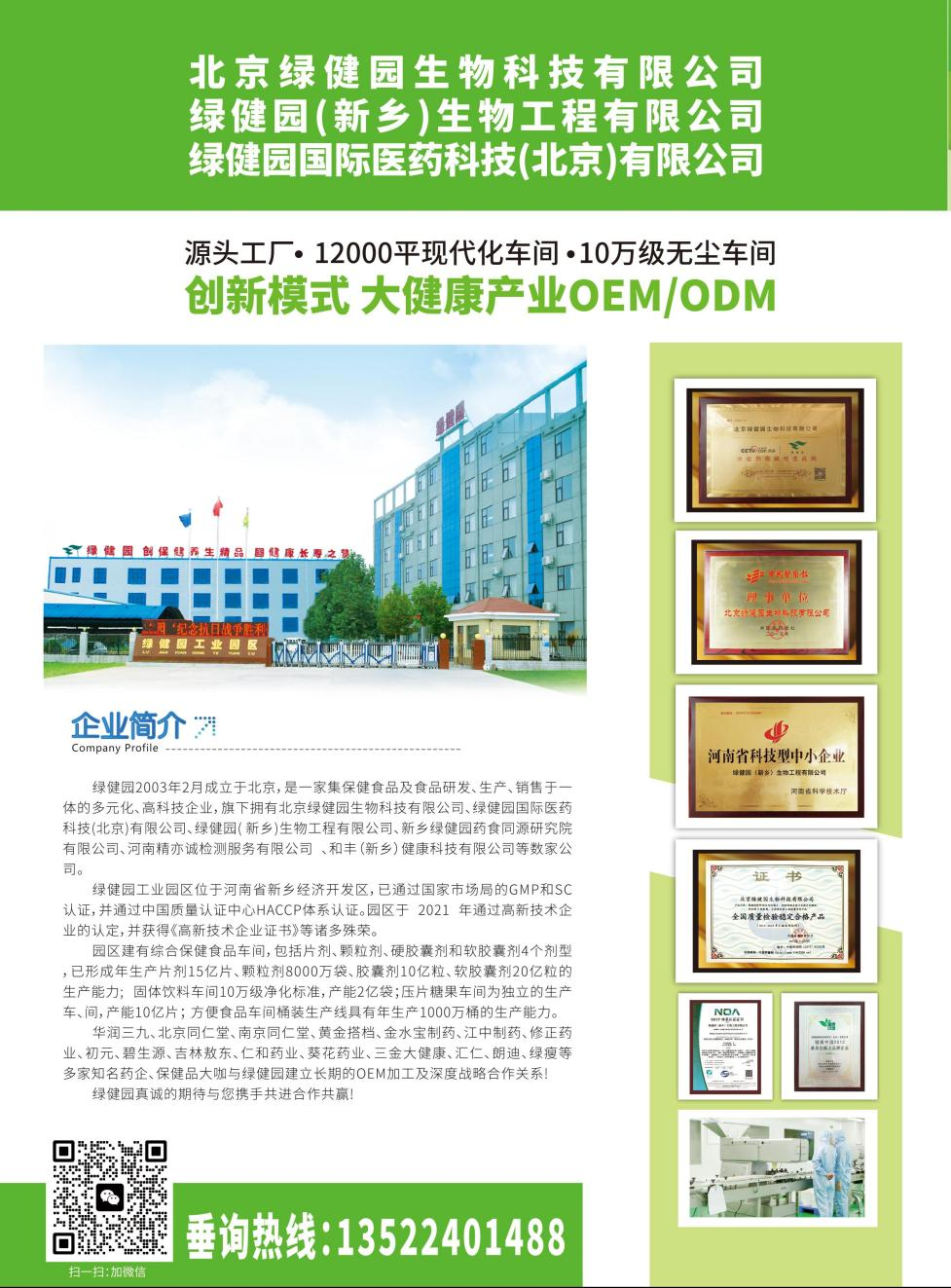 绿健园简介