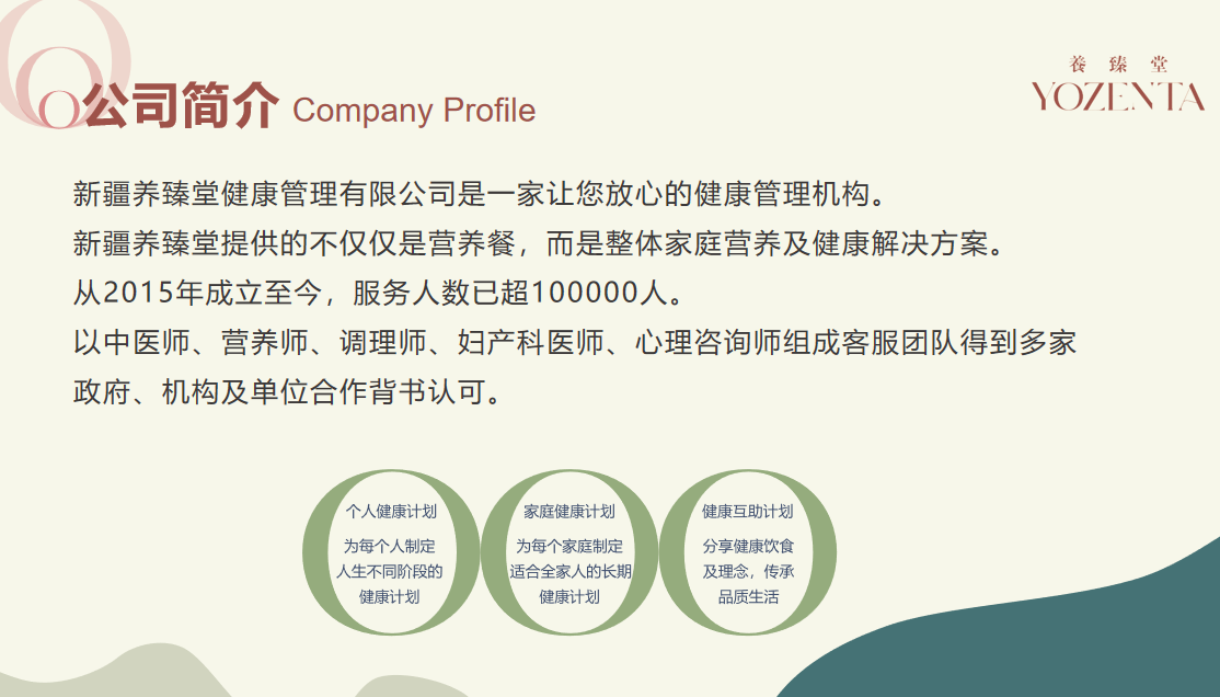 公司简介 公司简介