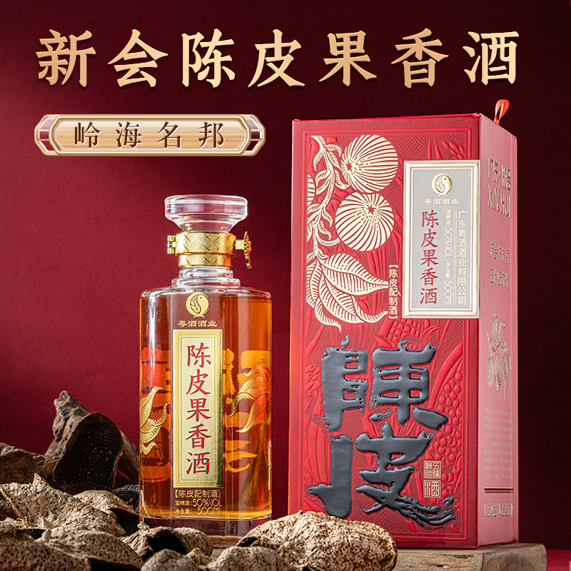 新款陈皮果香酒隆重上市 新款陈皮果香酒隆重上市