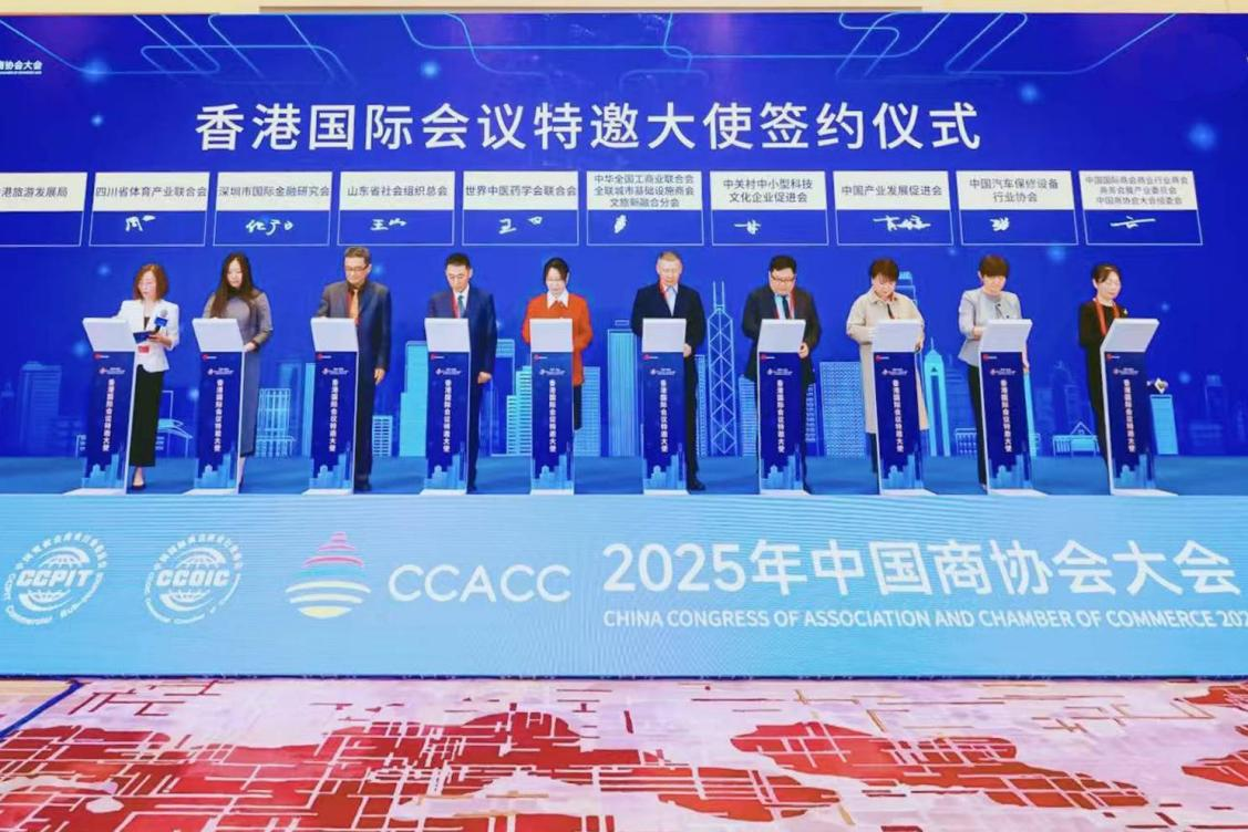 香港国际会议特邀大使签约仪式 香港国际会议特邀大使签约仪式