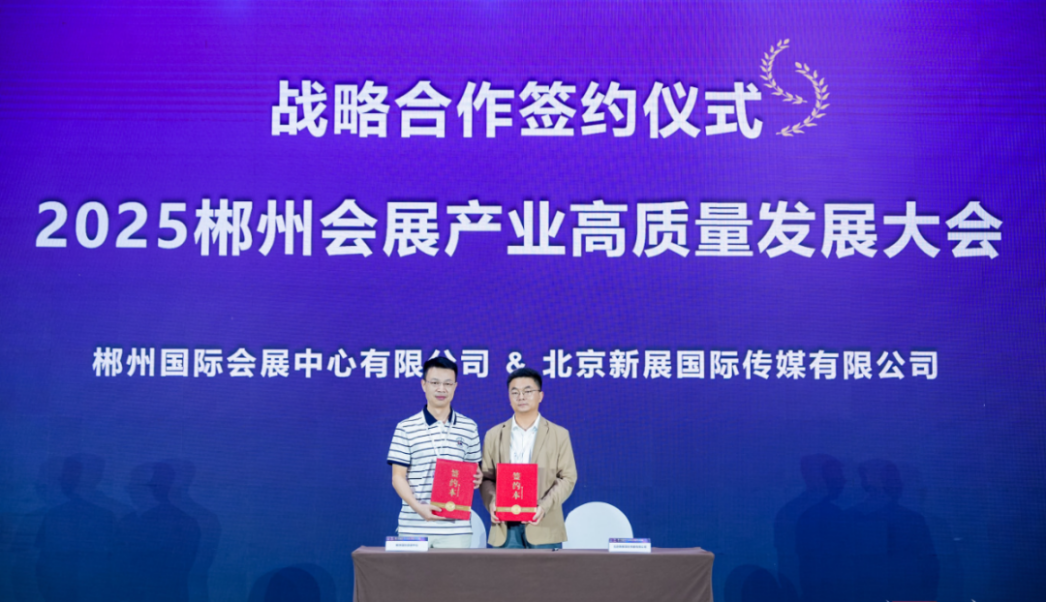 战略合作签约仪式 战略合作签约仪式