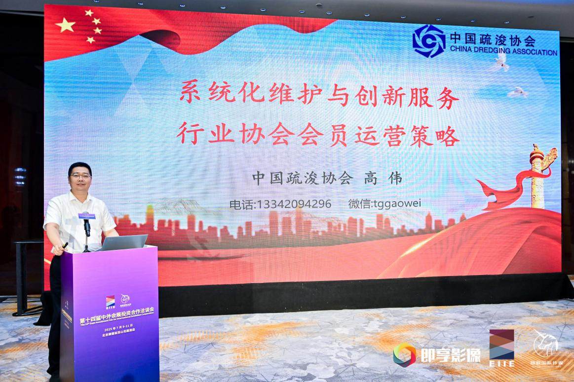 中国疏浚协会秘书长高伟分享运营策略 中国疏浚协会秘书长高伟分享运营策略