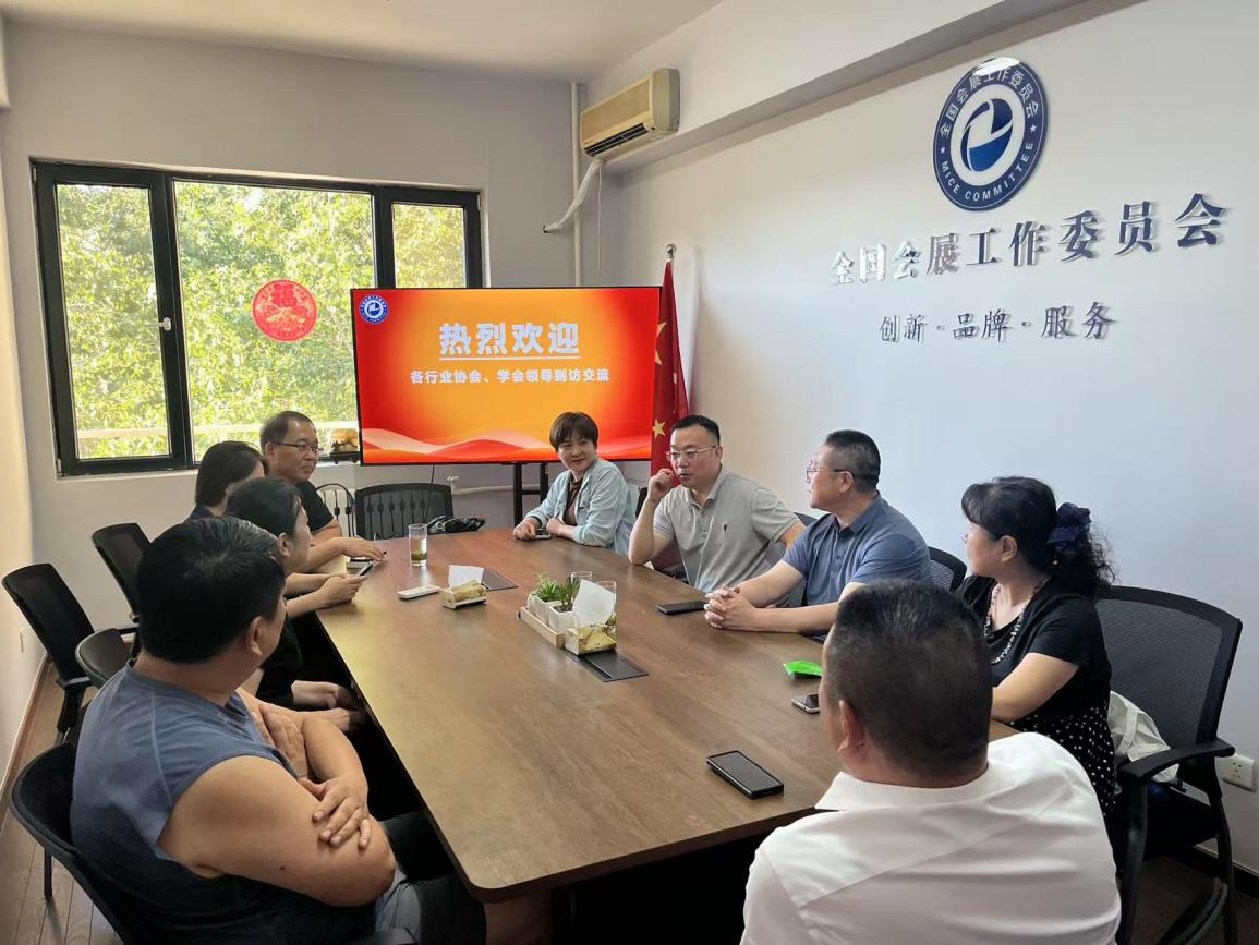 全国会展工作委员会会长赵闯主持座谈会